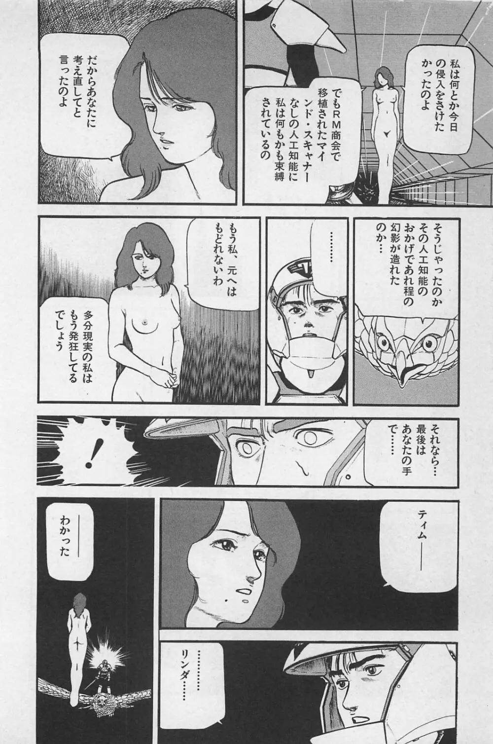 美少女症候群 1985 172ページ