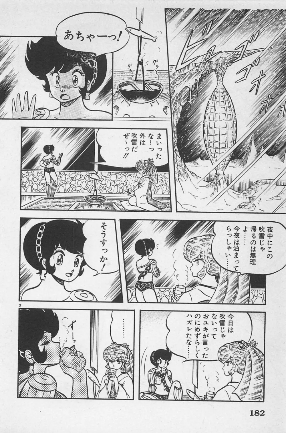 美少女症候群 1985 184ページ