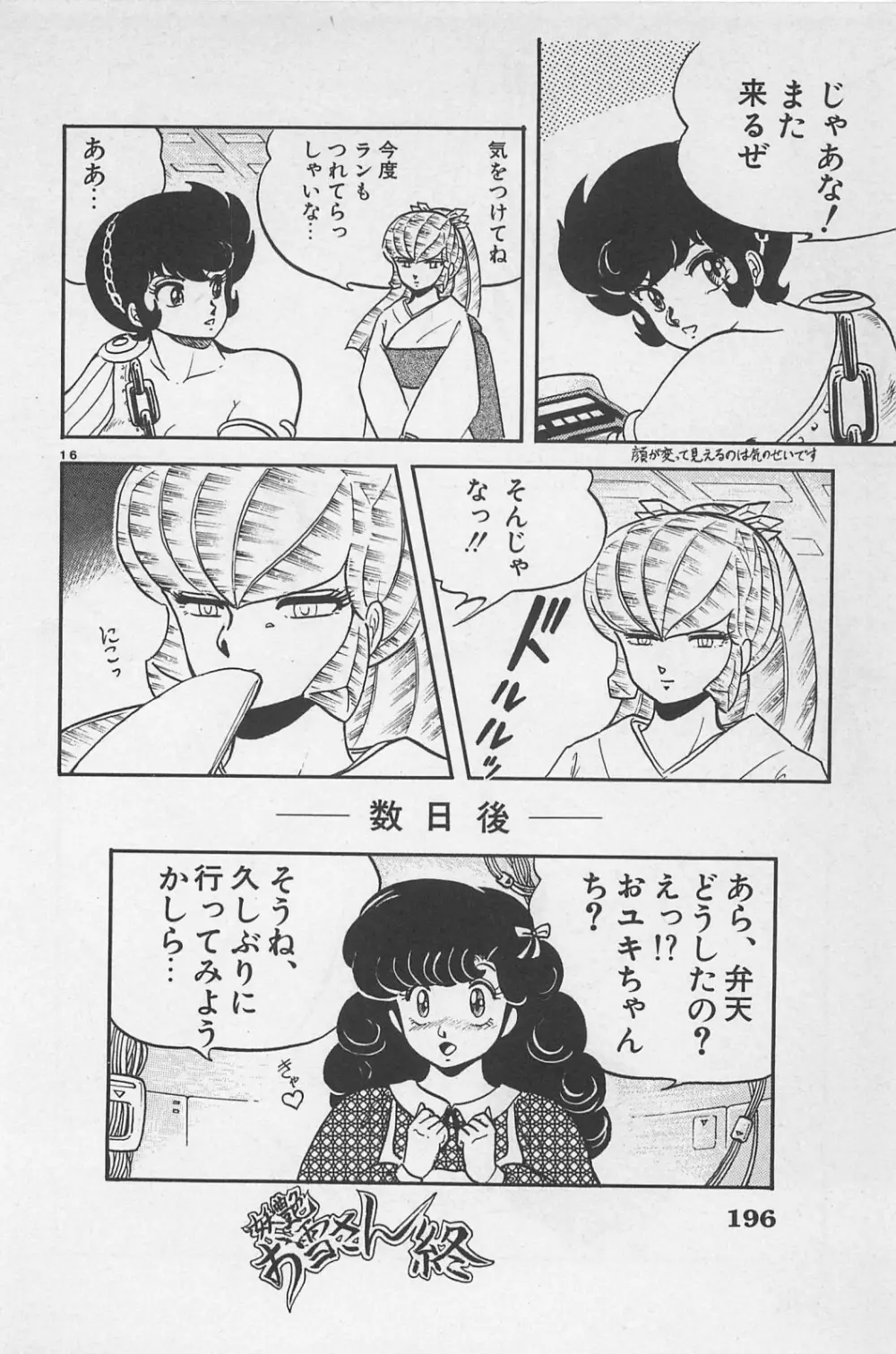 美少女症候群 1985 198ページ