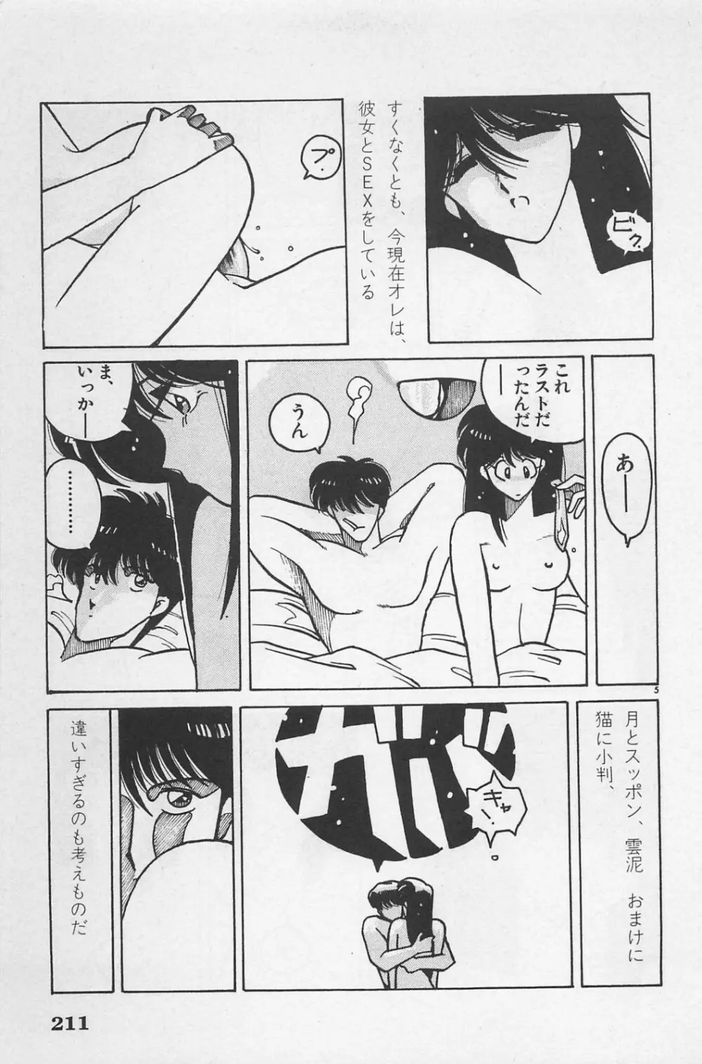 美少女症候群 1985 213ページ