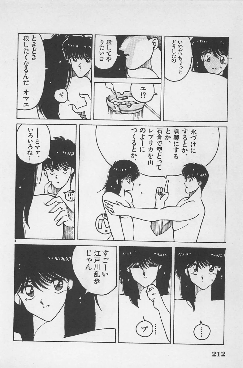 美少女症候群 1985 214ページ