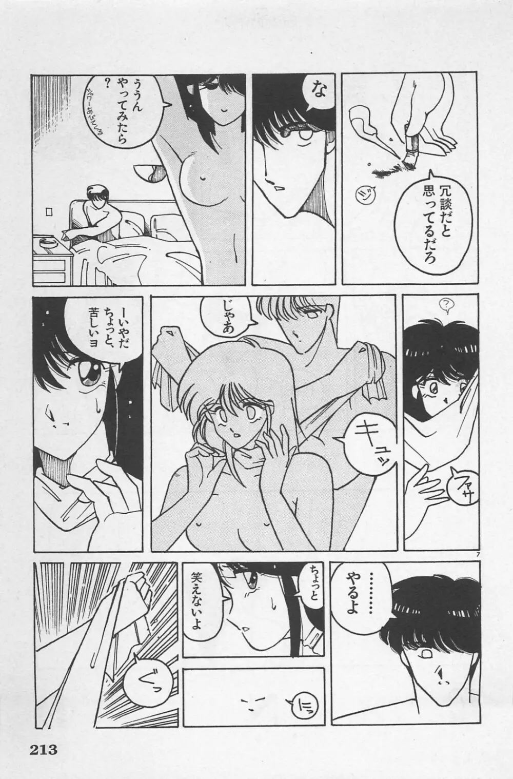 美少女症候群 1985 215ページ