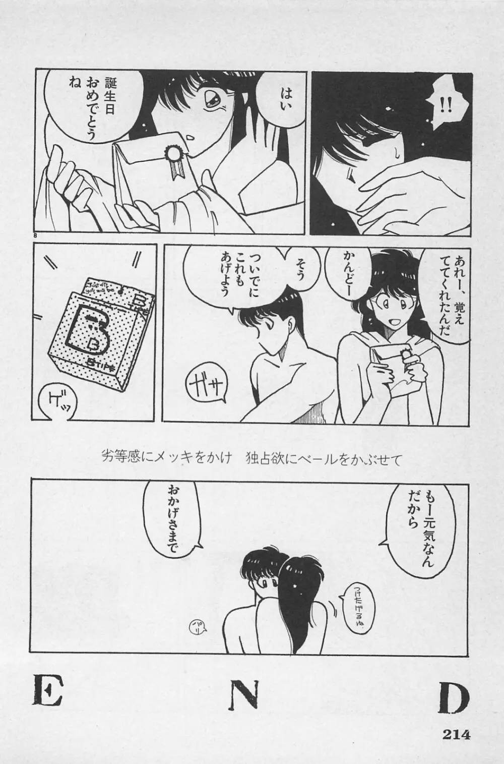 美少女症候群 1985 216ページ