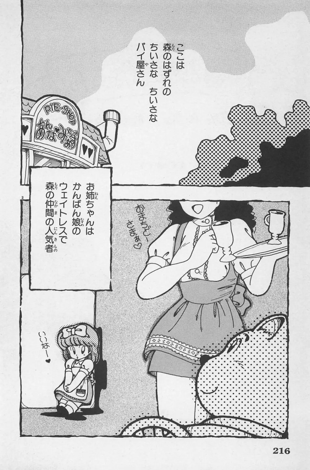 美少女症候群 1985 218ページ