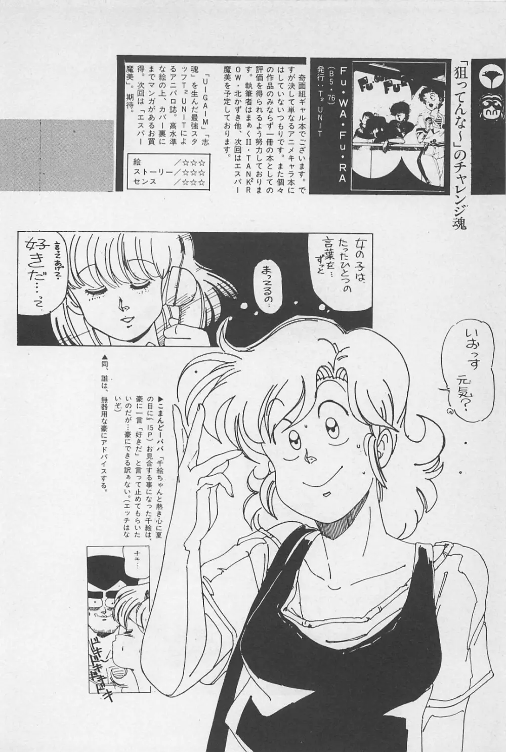 美少女症候群 1985 22ページ