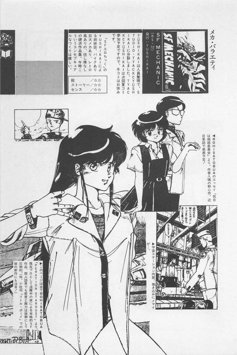 美少女症候群 1985 45ページ