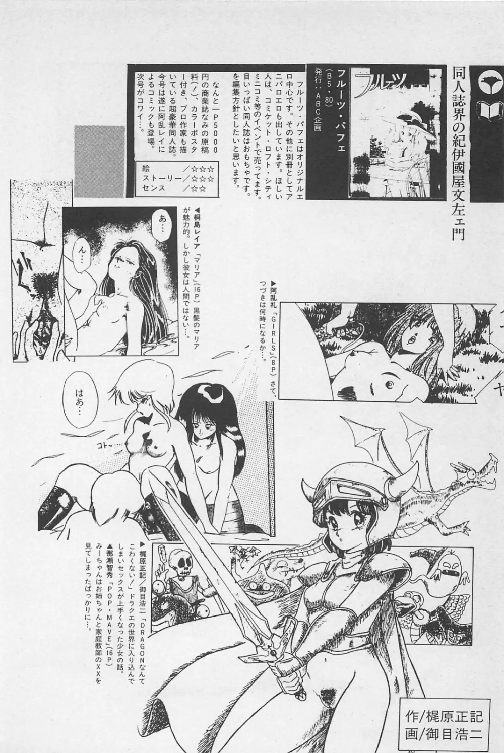 美少女症候群 1985 50ページ