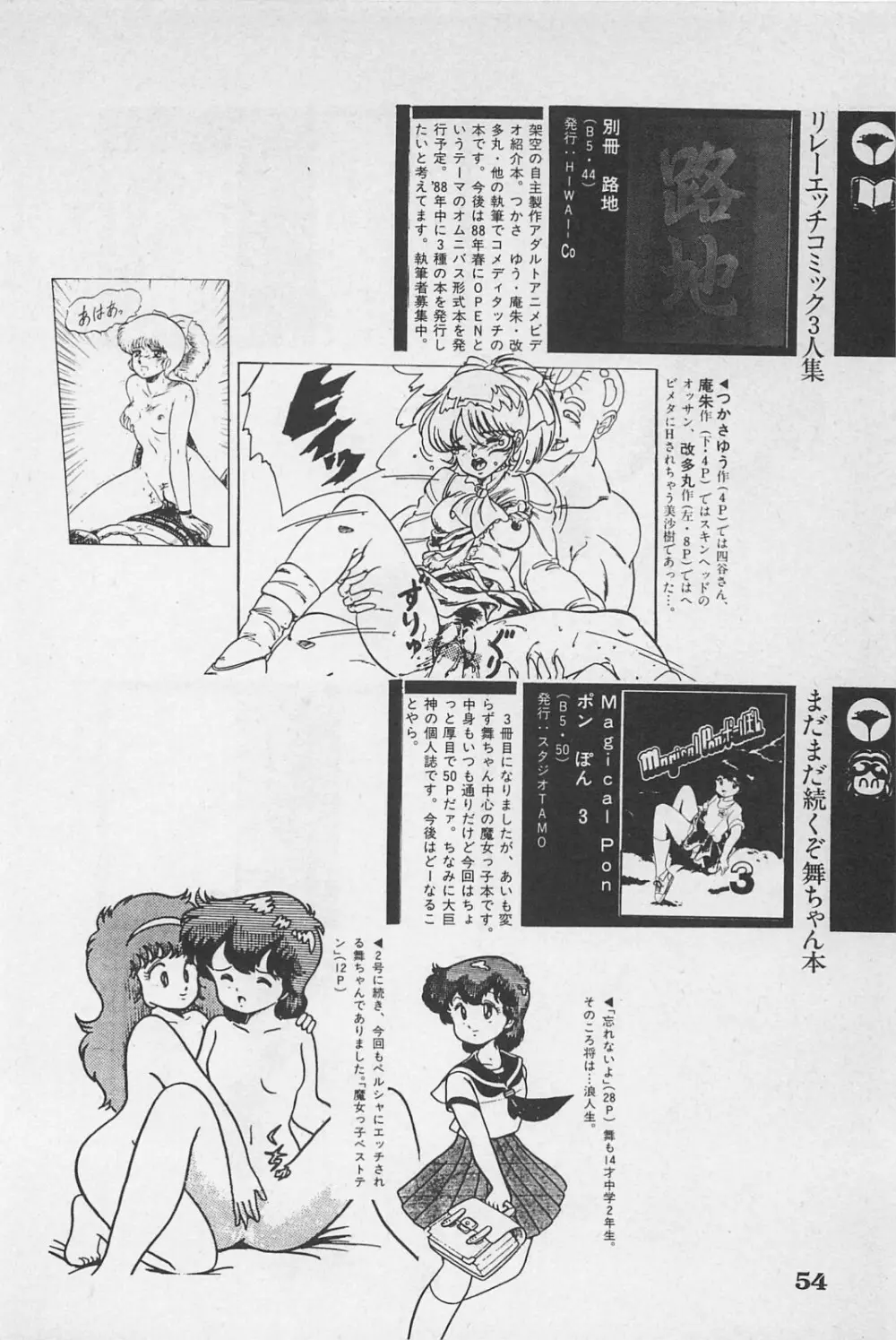 美少女症候群 1985 56ページ