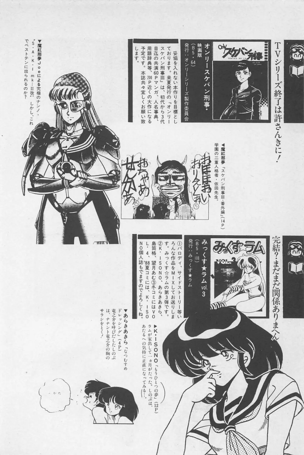 美少女症候群 1985 62ページ