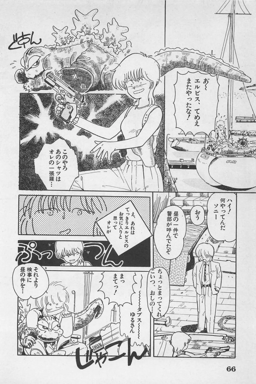 美少女症候群 1985 68ページ