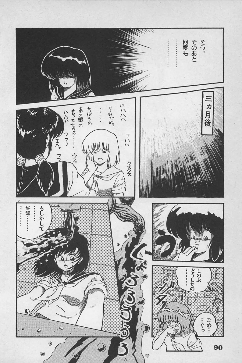 美少女症候群 1985 92ページ