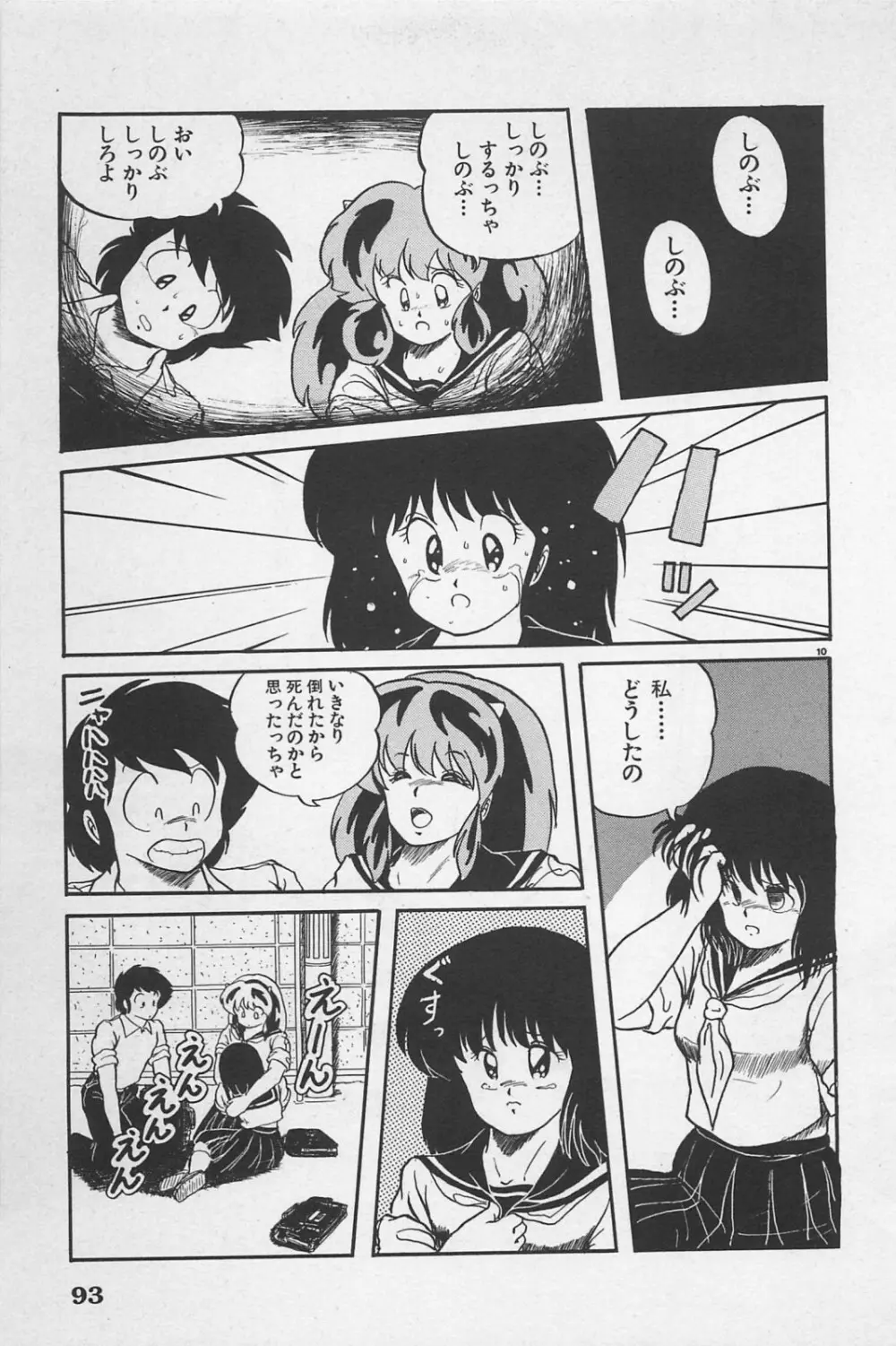 美少女症候群 1985 95ページ