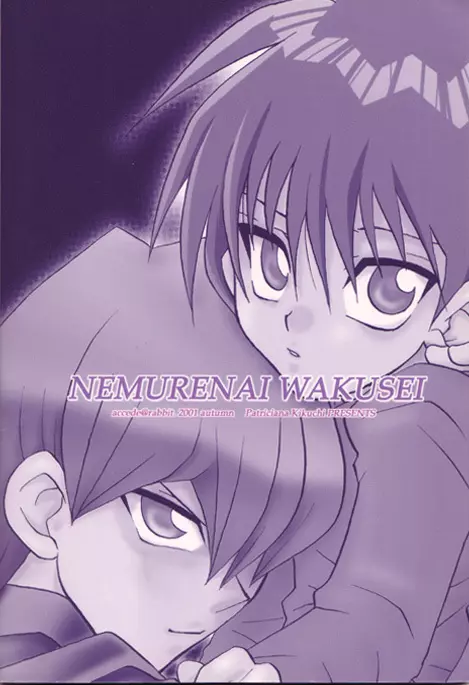 Namurenai Wakusei 26ページ