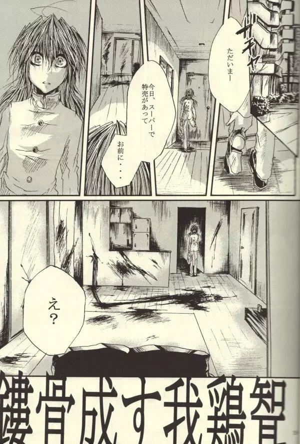 Roukotsunasu Ware Kagerou 16ページ