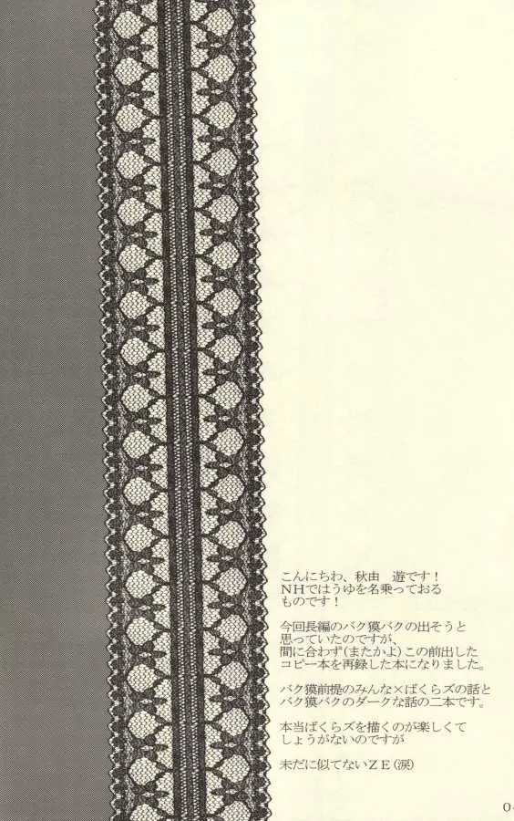 Roukotsunasu Ware Kagerou 2ページ