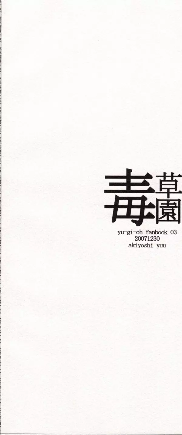 Roukotsunasu Ware Kagerou 36ページ