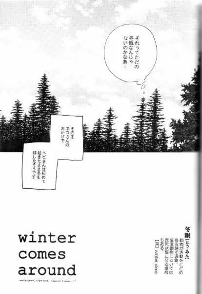 白蛇さんと黒猫くん 2 – Seasons of Change. 33ページ