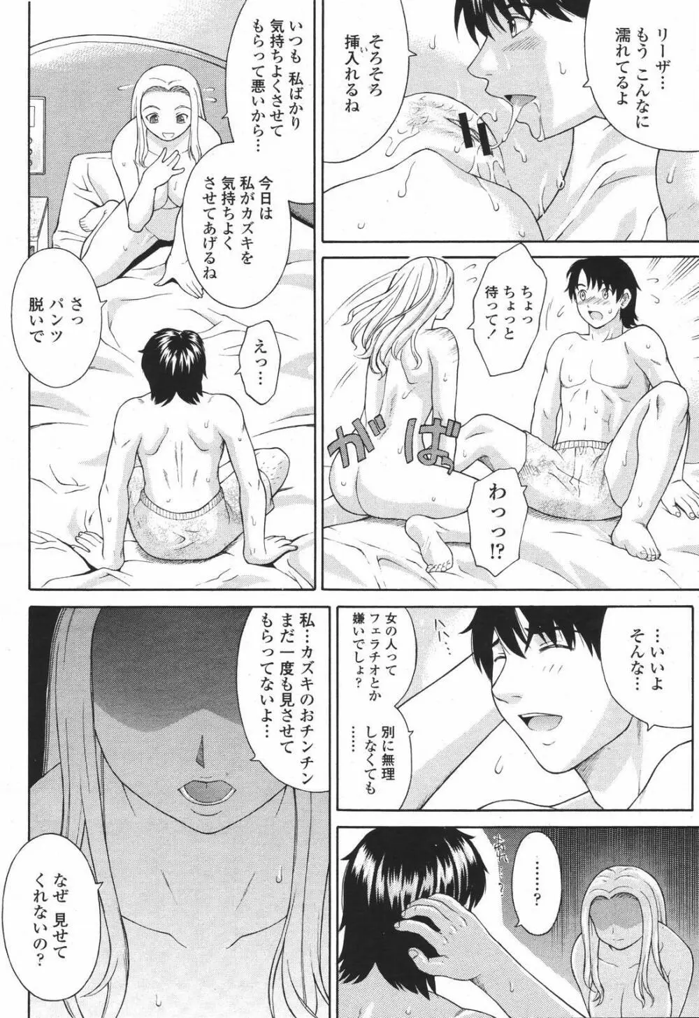 COMIC 桃姫 2007年01月号 200ページ