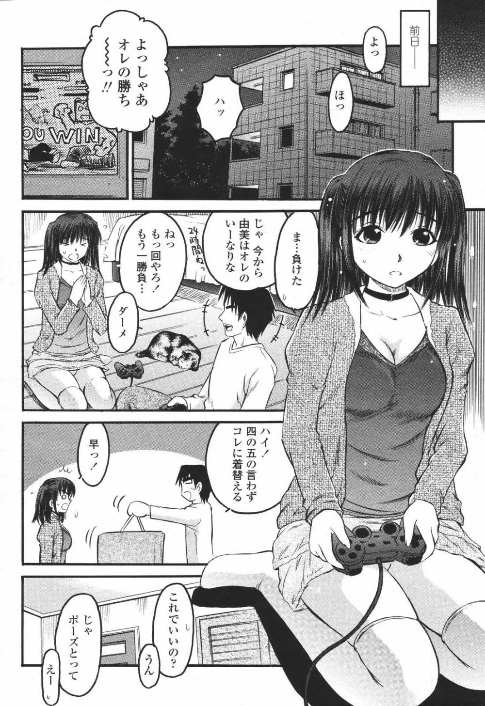 COMIC 桃姫 2007年01月号 360ページ