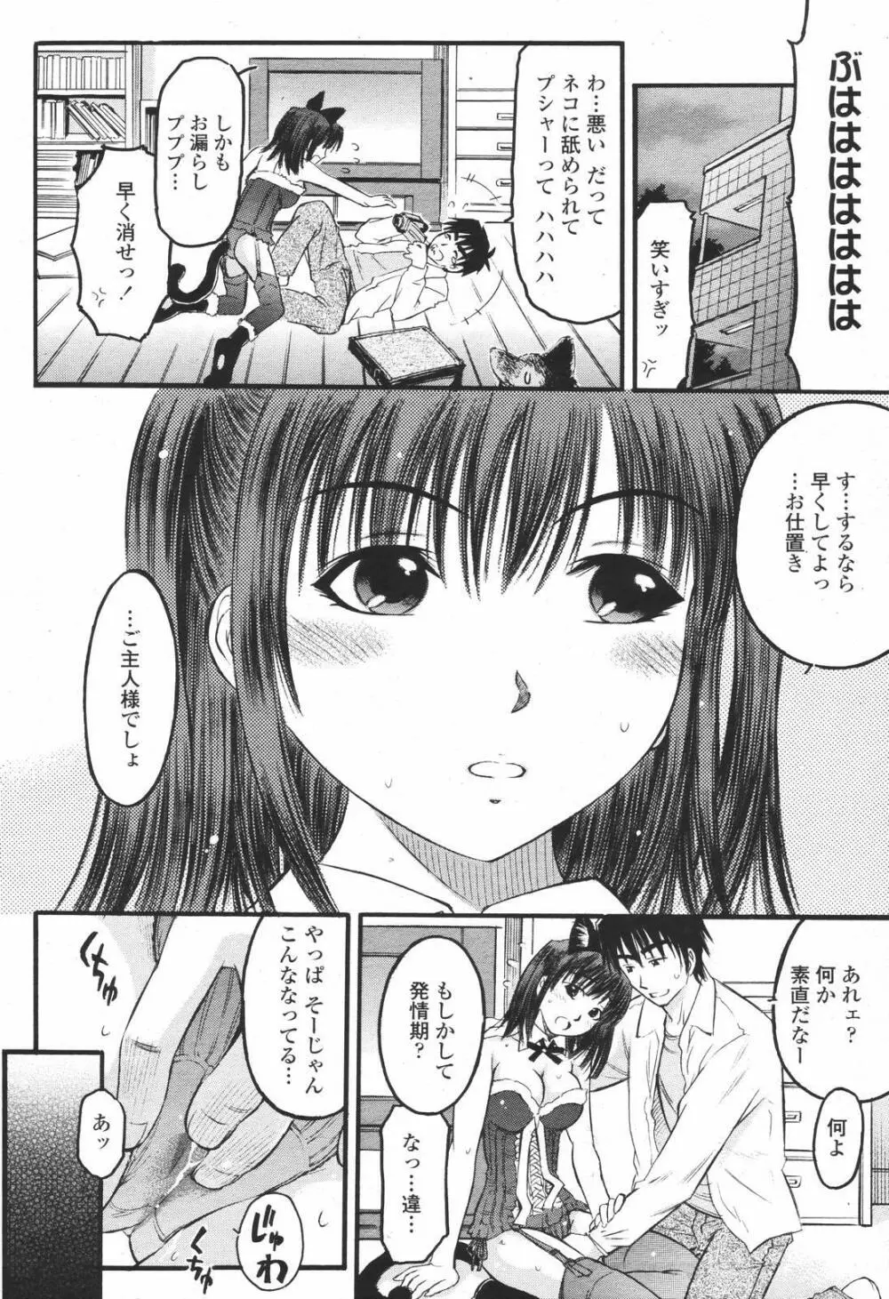 COMIC 桃姫 2007年01月号 366ページ