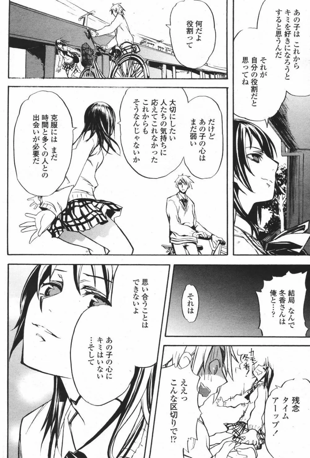 COMIC 桃姫 2007年01月号 484ページ