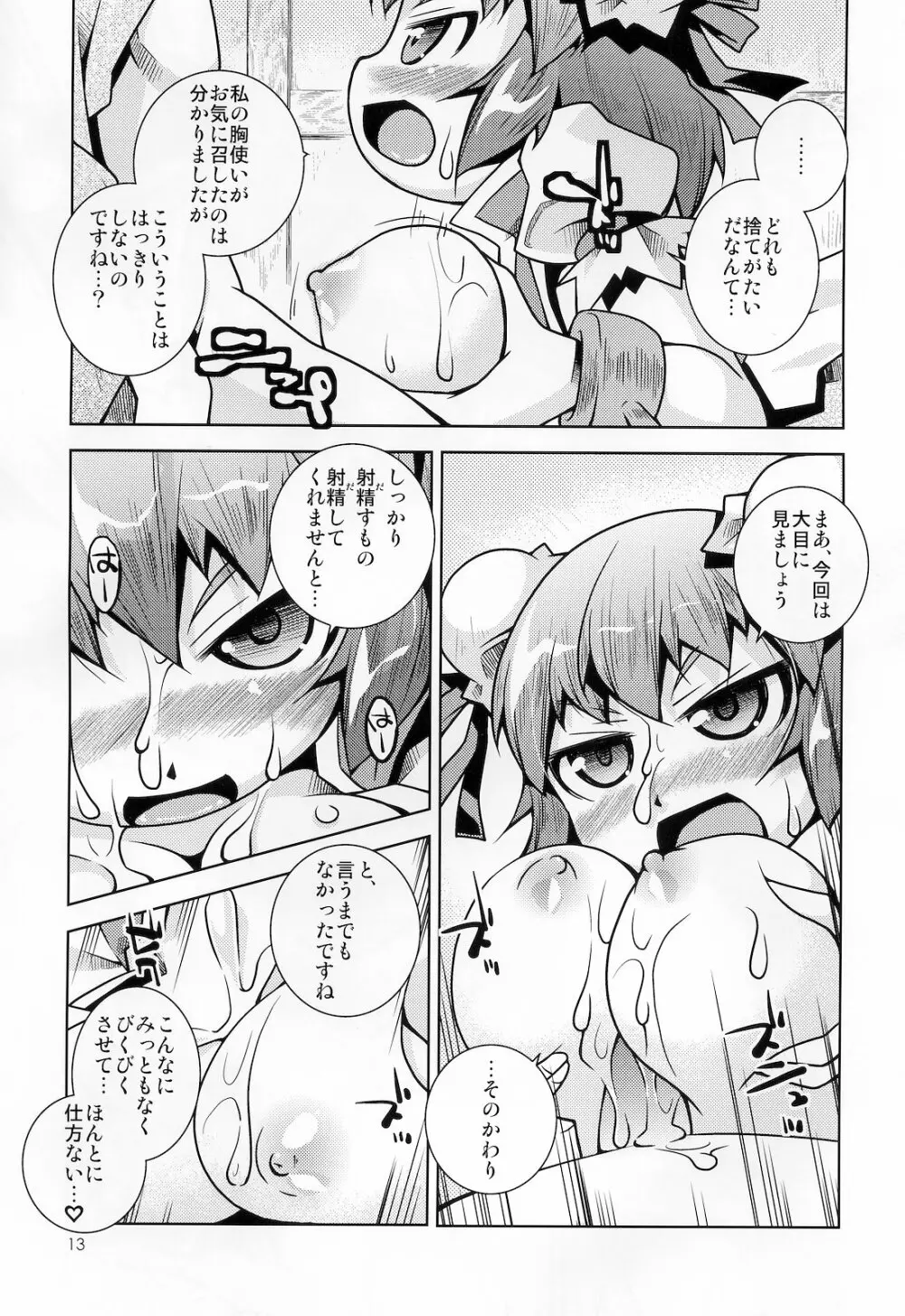 華扇ちゃんに踏まれたい。あとはさまれたい 12ページ