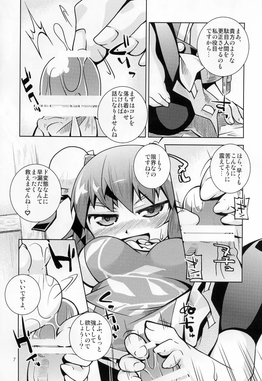 華扇ちゃんに踏まれたい。あとはさまれたい 6ページ