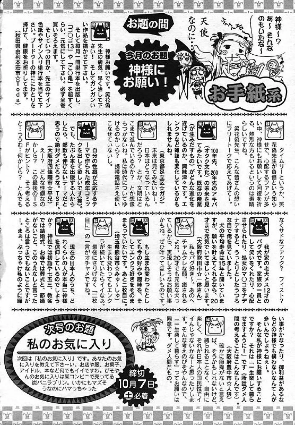 ANGEL 倶楽部 2006年11月号 408ページ