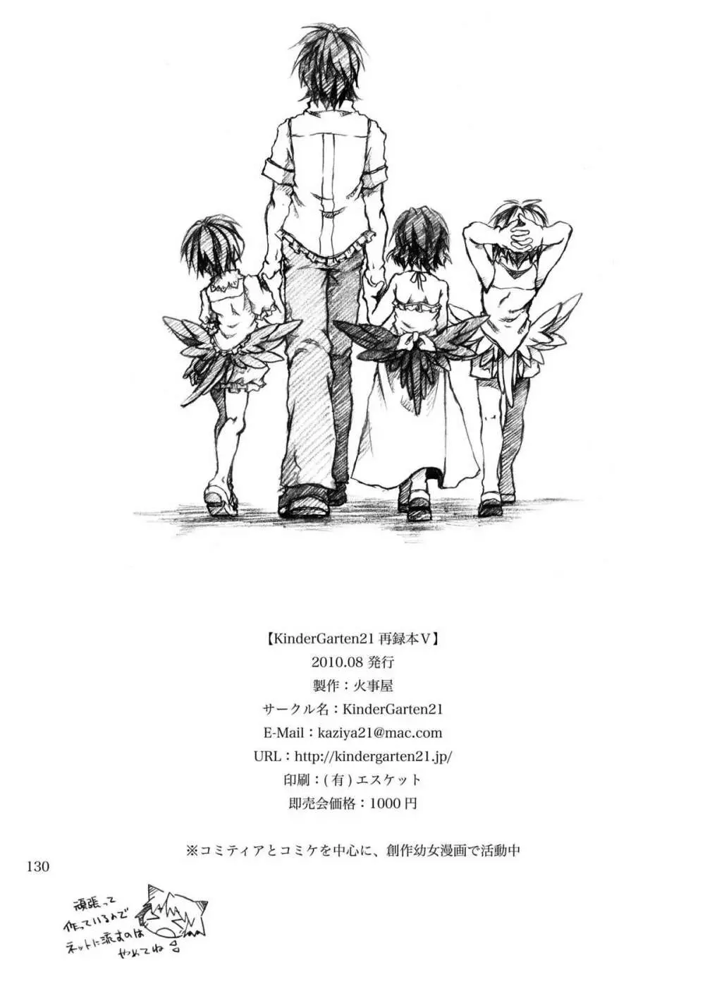 KinderGarten21再録本5 130ページ