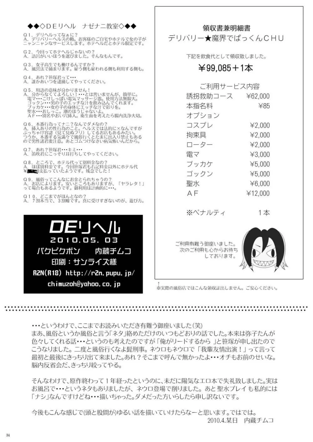 DEりへる 34ページ