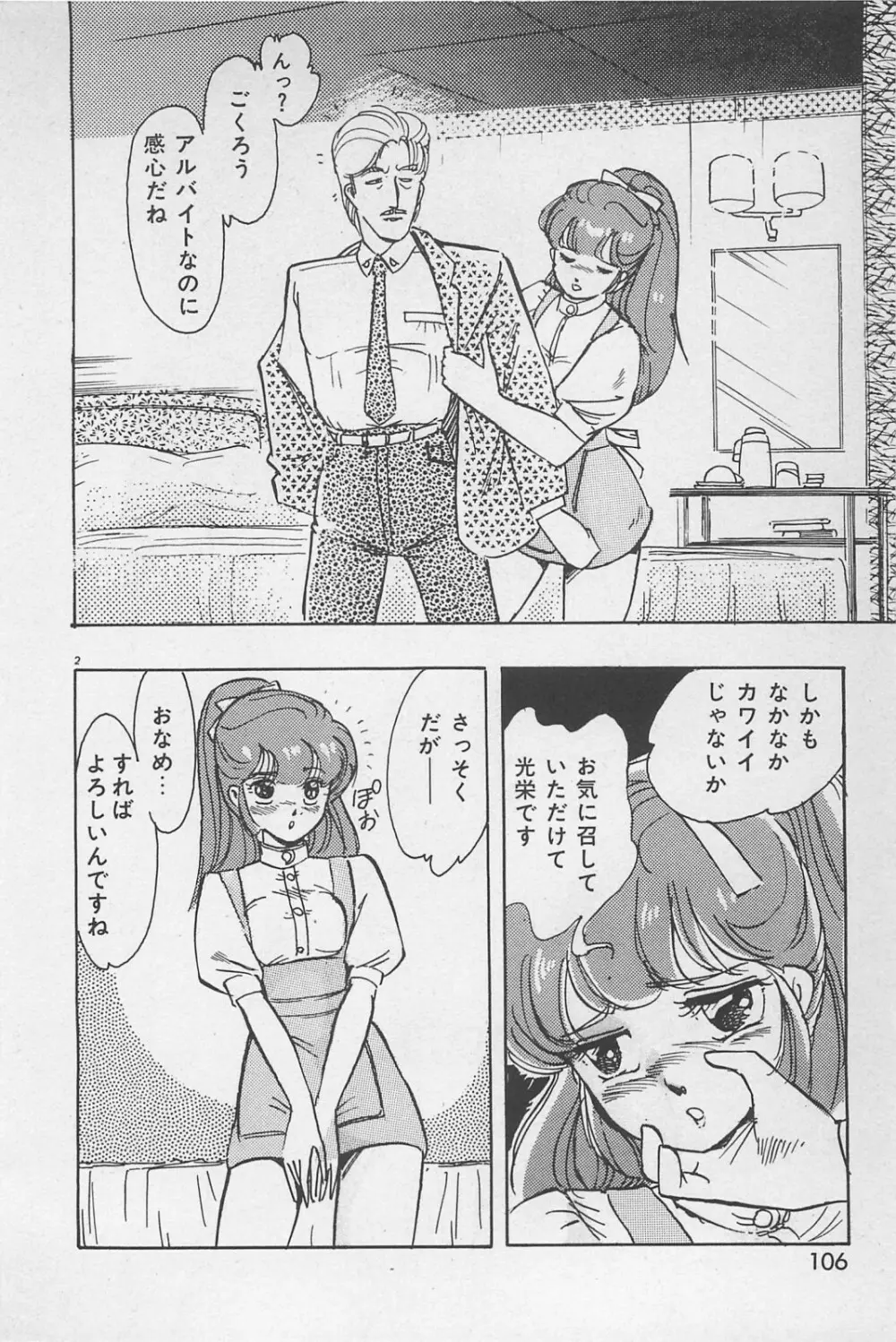 美少女症候群 1985 108ページ