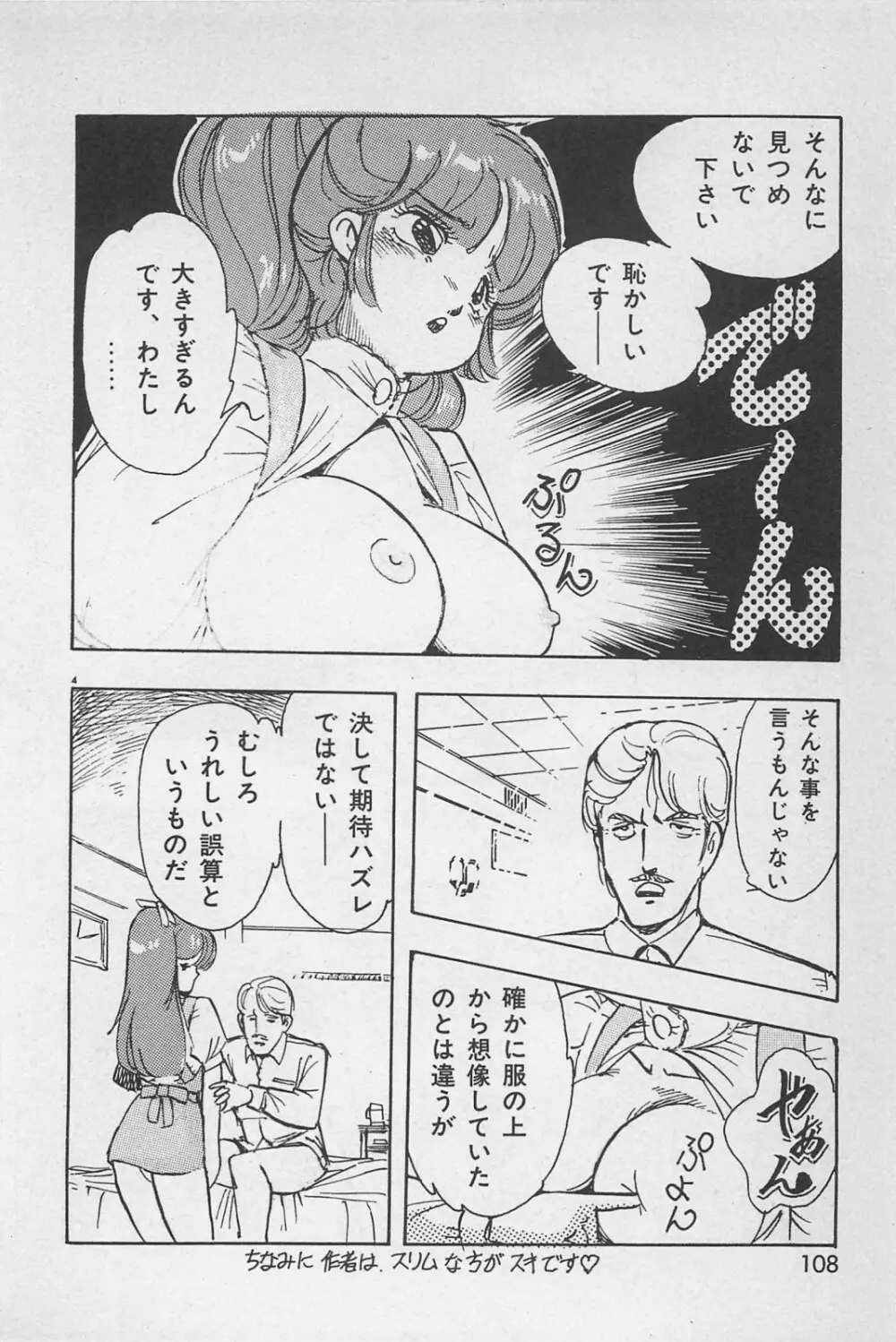 美少女症候群 1985 110ページ