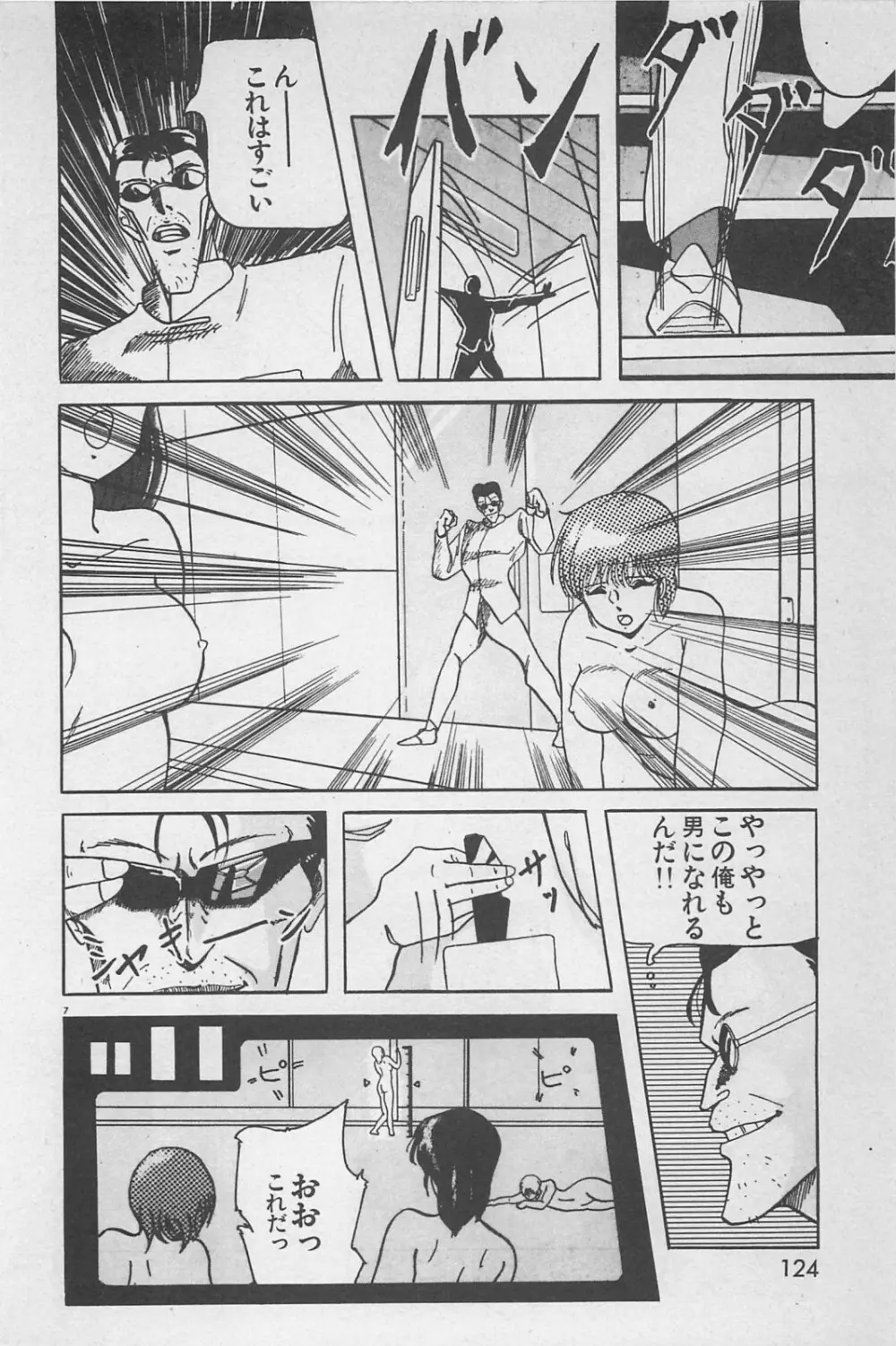 美少女症候群 1985 126ページ