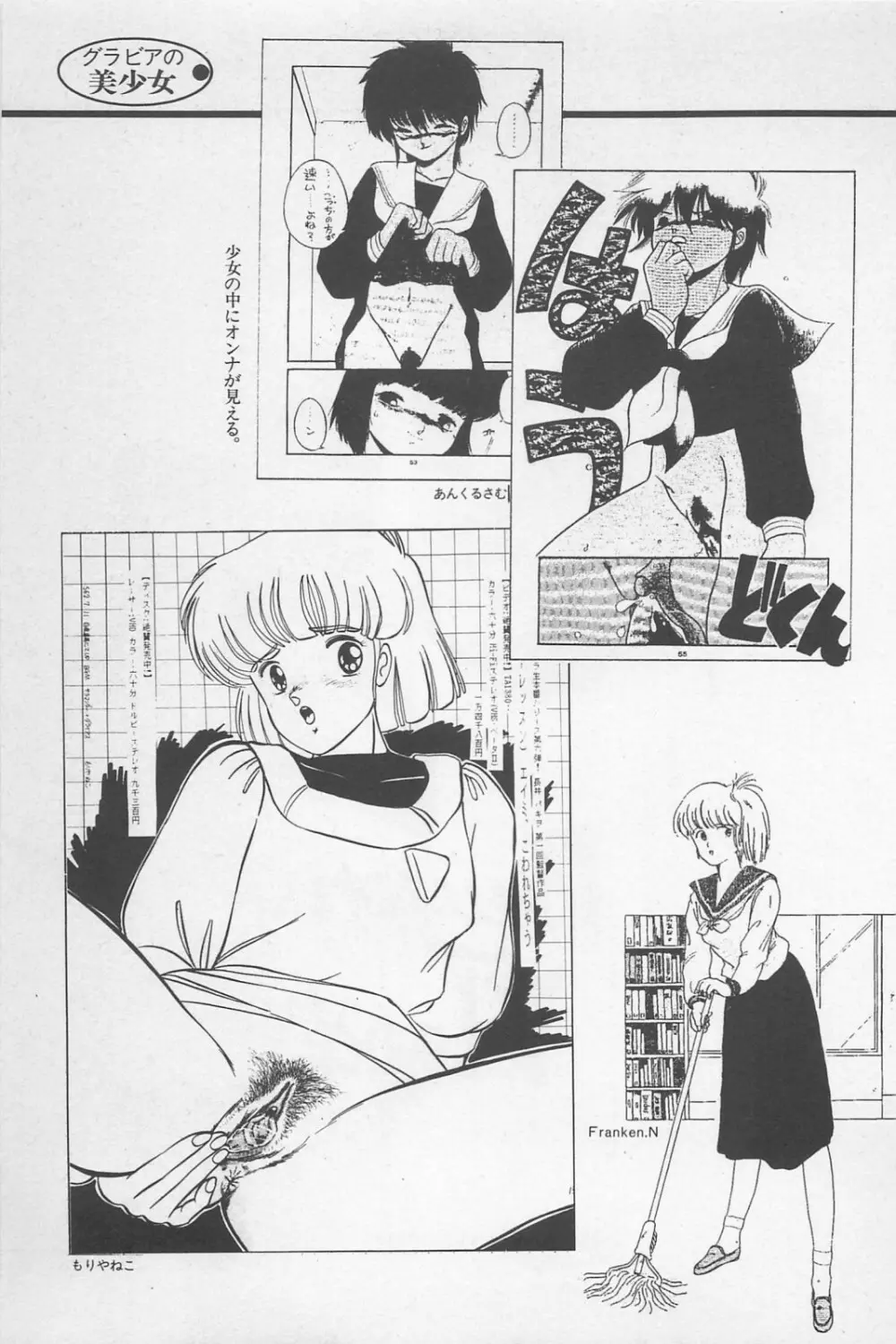 美少女症候群 1985 13ページ