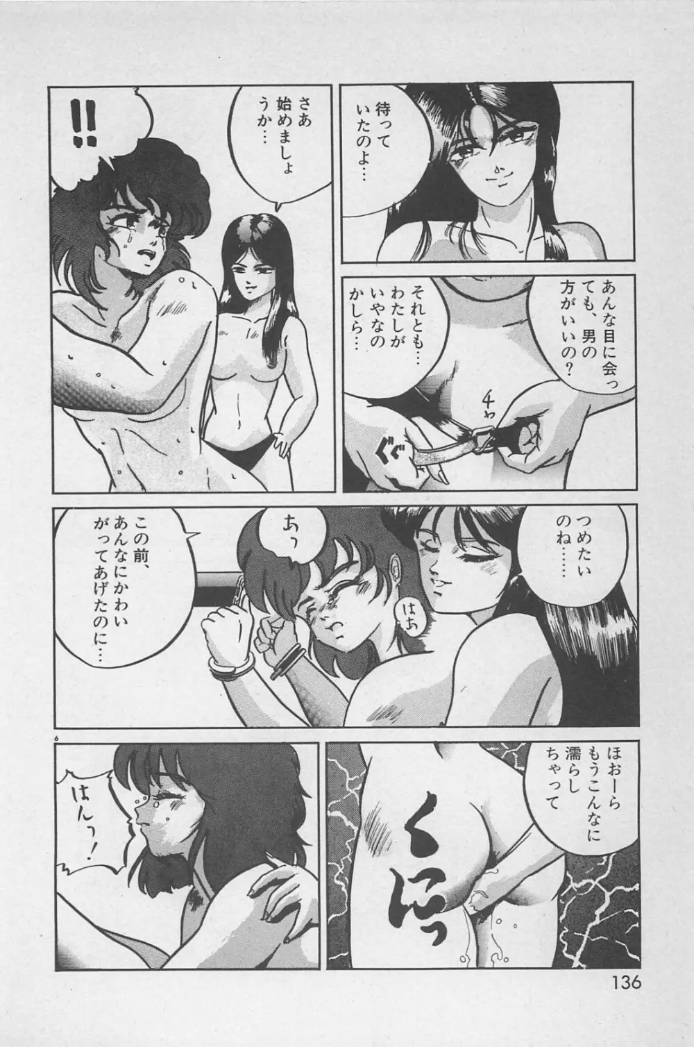 美少女症候群 1985 138ページ