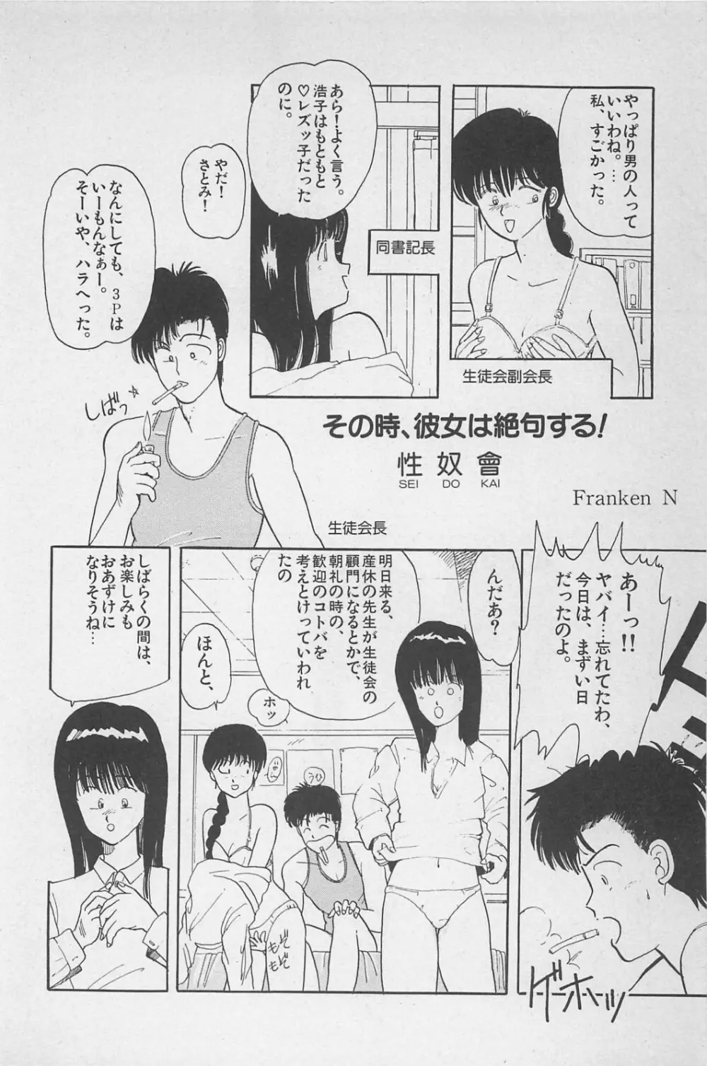 美少女症候群 1985 150ページ