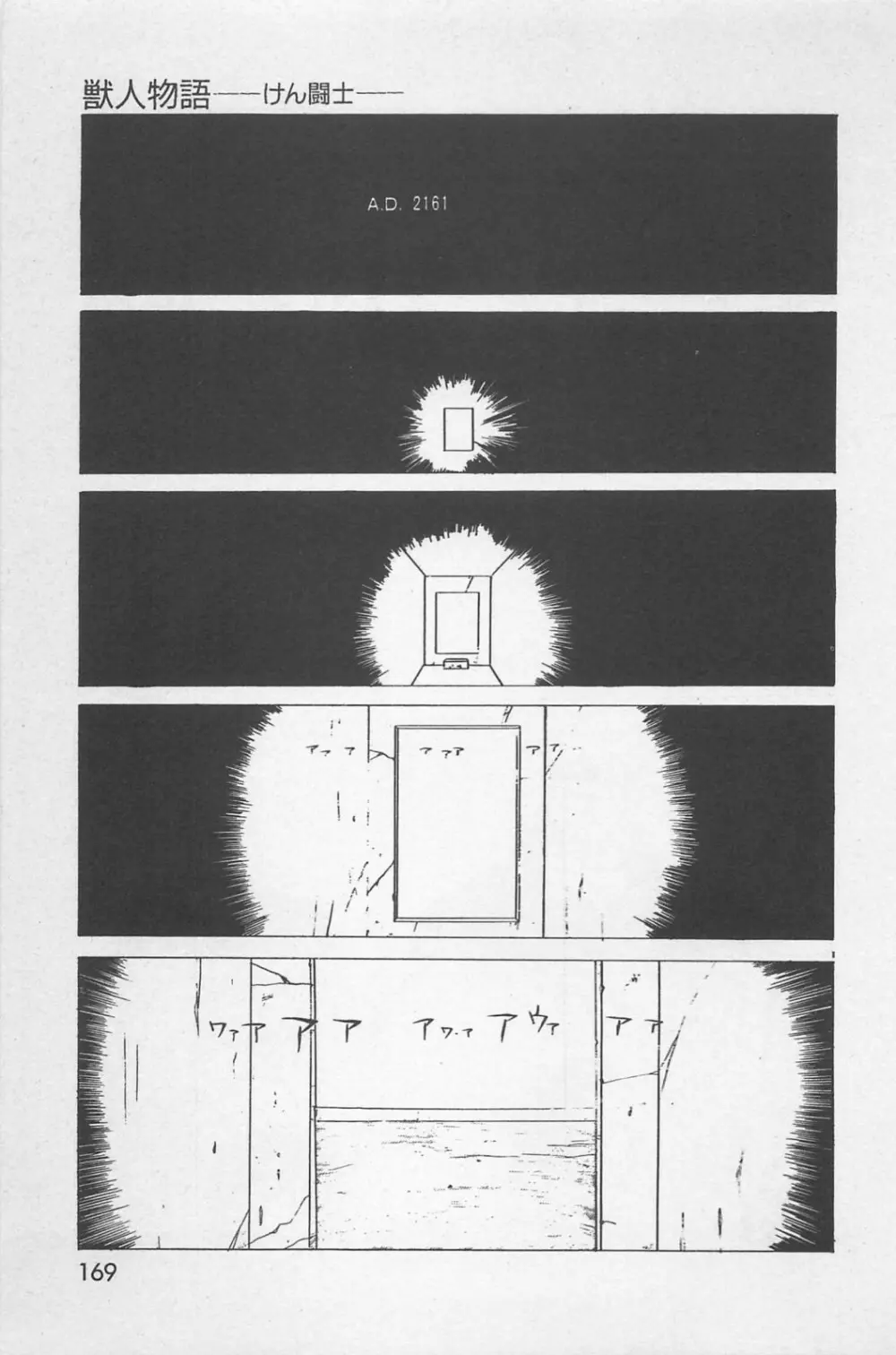 美少女症候群 1985 171ページ