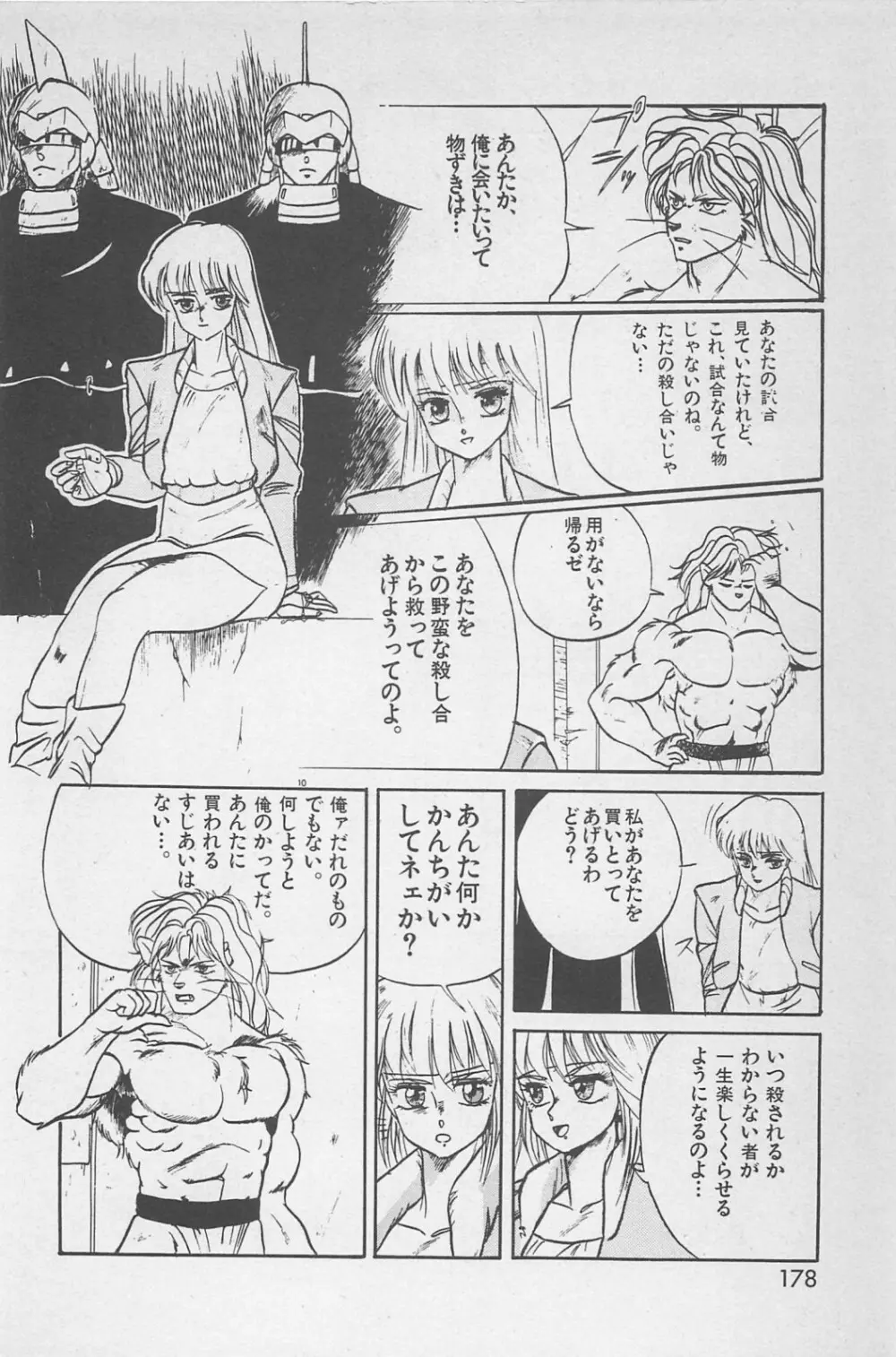 美少女症候群 1985 180ページ