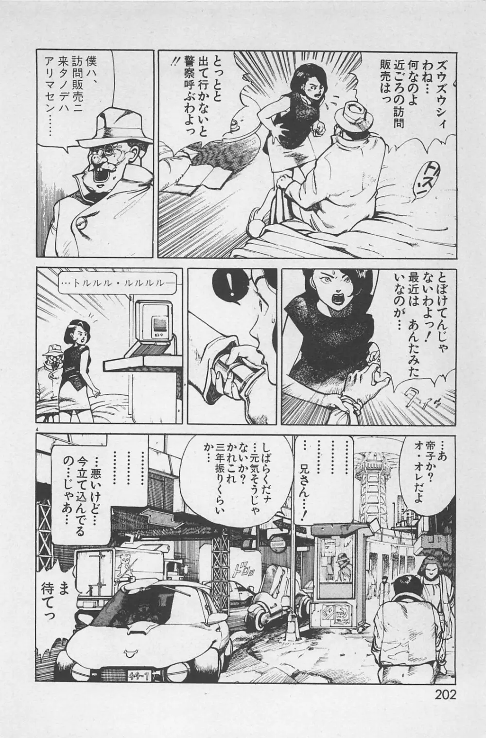 美少女症候群 1985 204ページ