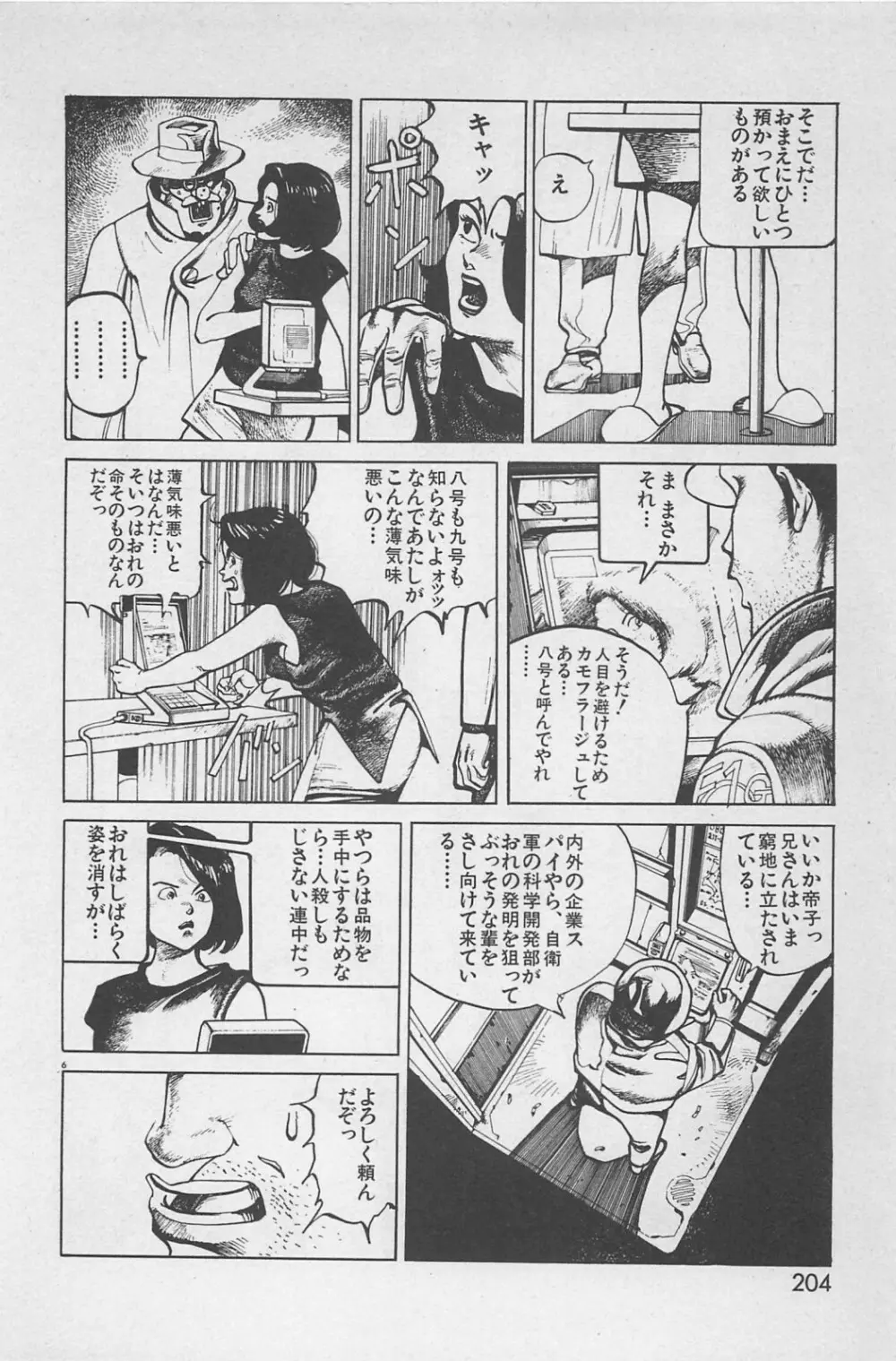 美少女症候群 1985 206ページ