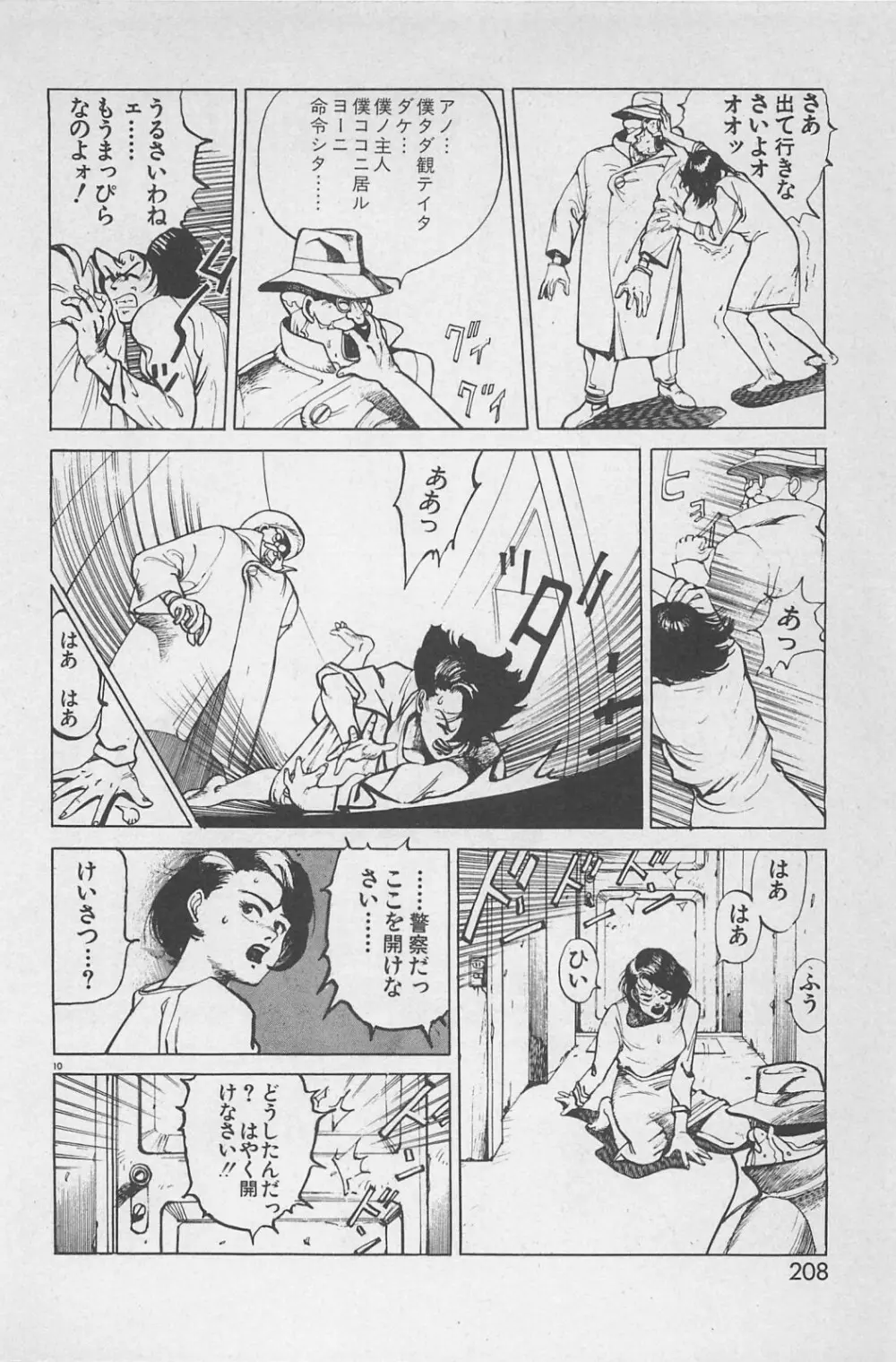 美少女症候群 1985 210ページ