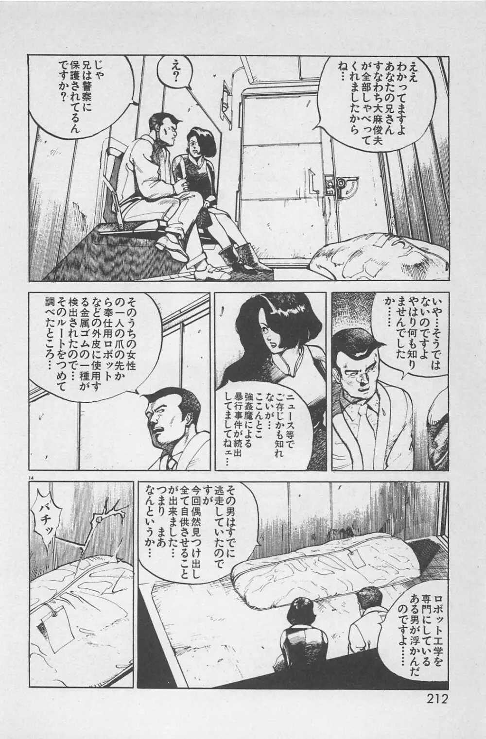 美少女症候群 1985 214ページ