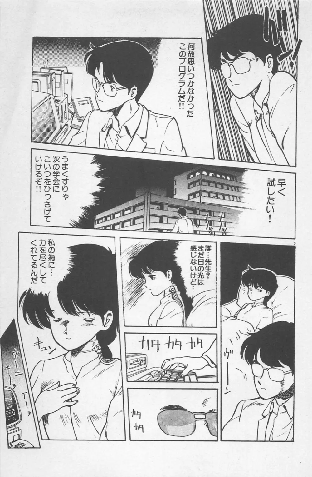 美少女症候群 1985 231ページ