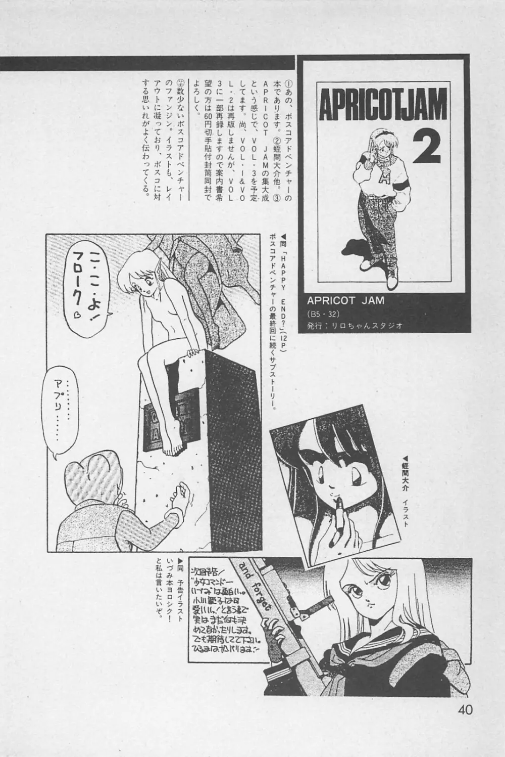 美少女症候群 1985 42ページ