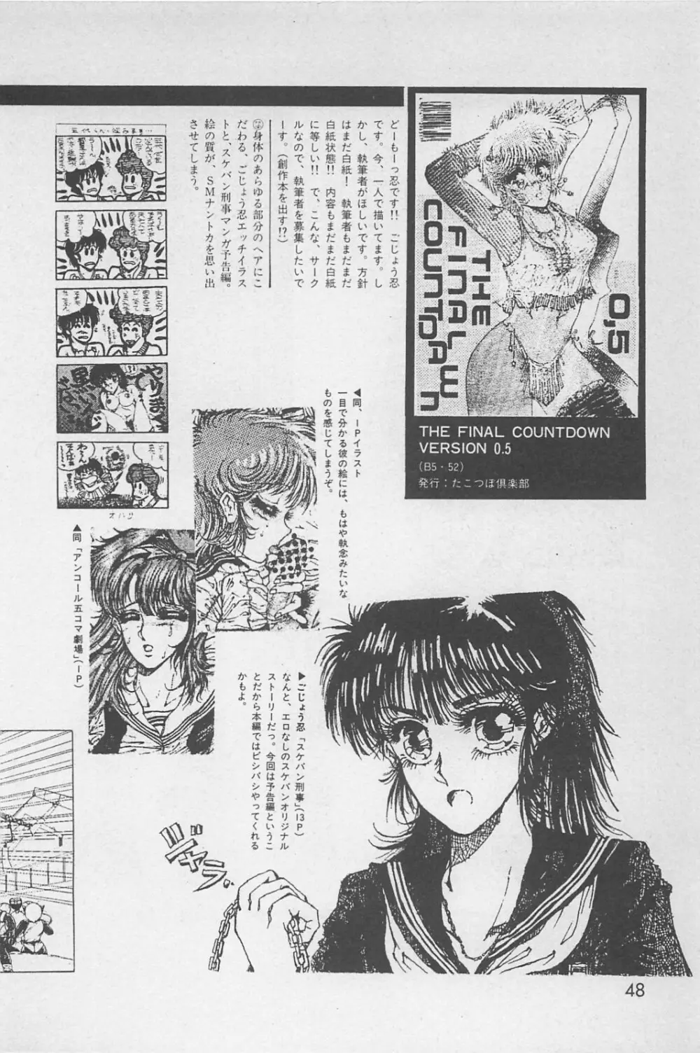 美少女症候群 1985 50ページ