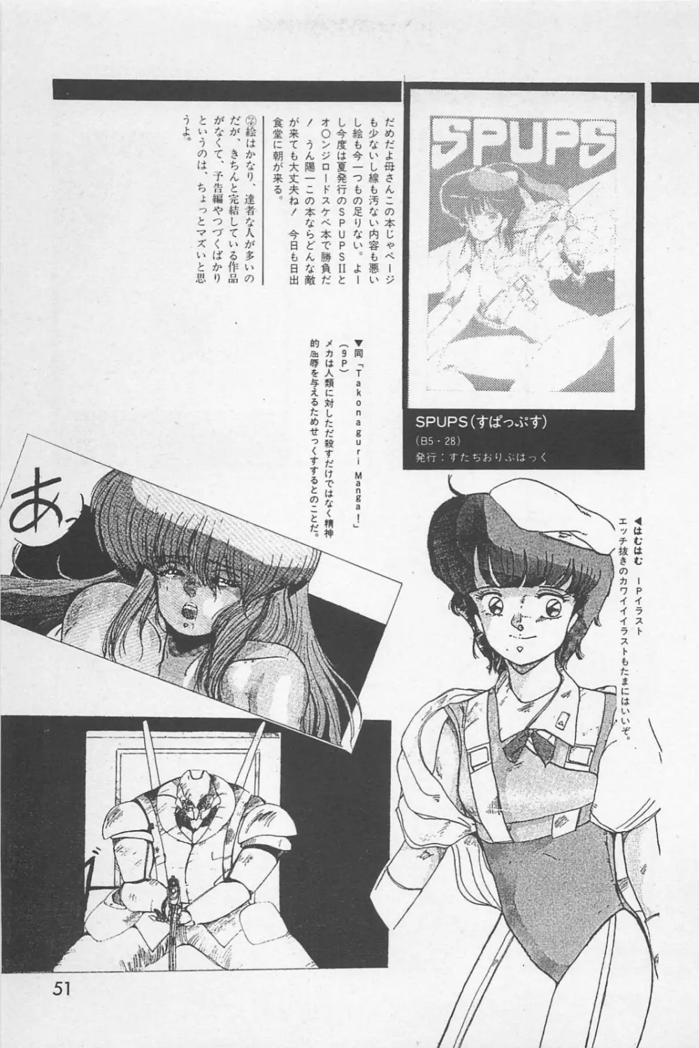 美少女症候群 1985 53ページ