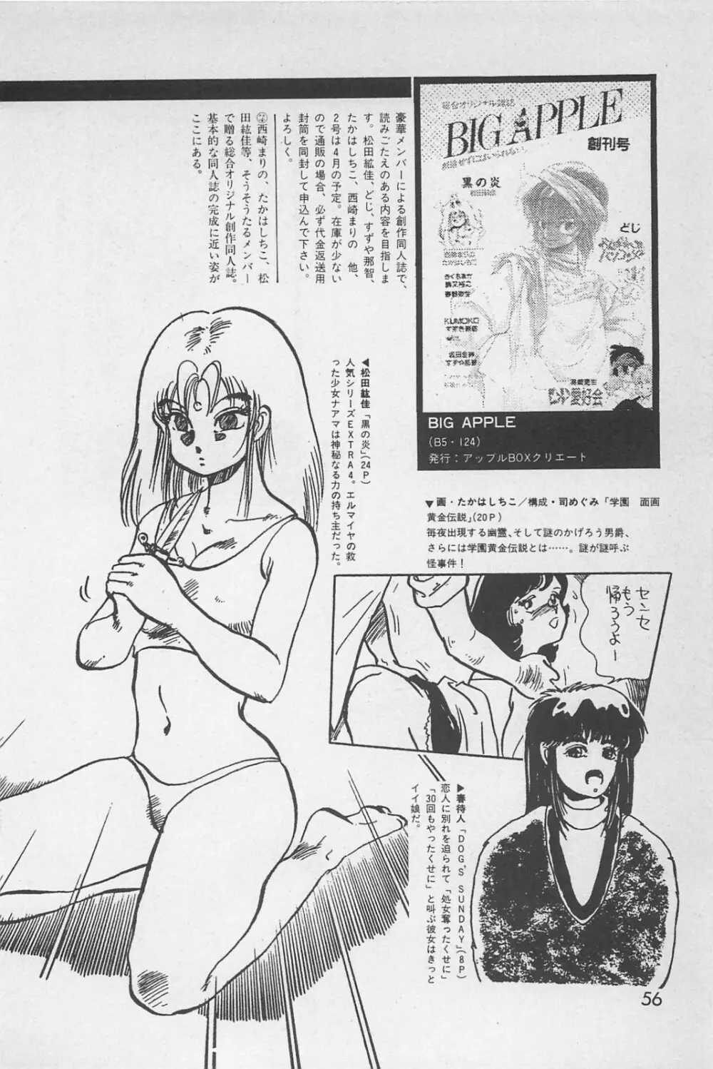 美少女症候群 1985 58ページ