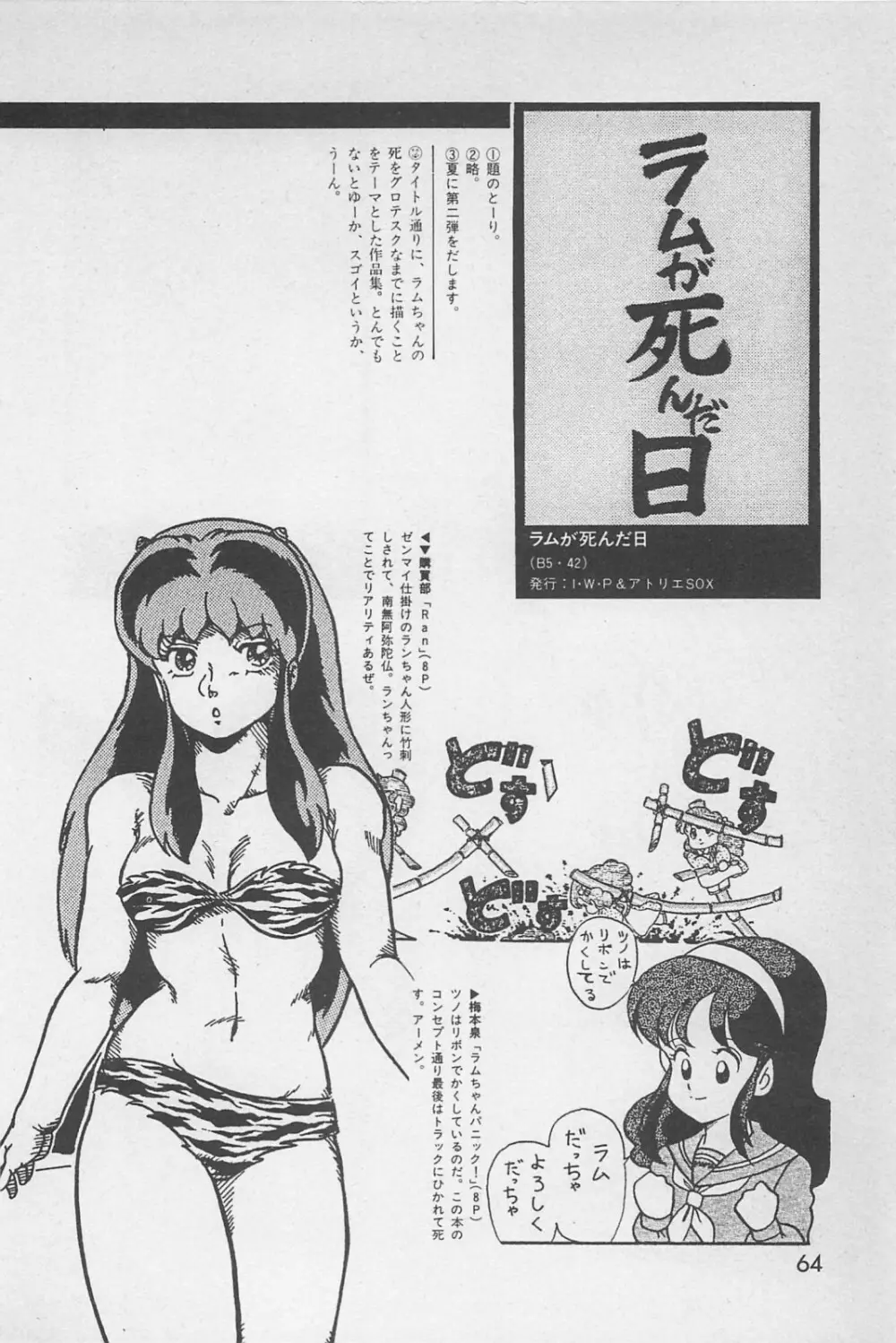 美少女症候群 1985 66ページ