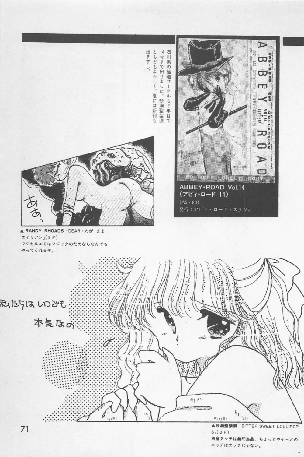 美少女症候群 1985 73ページ