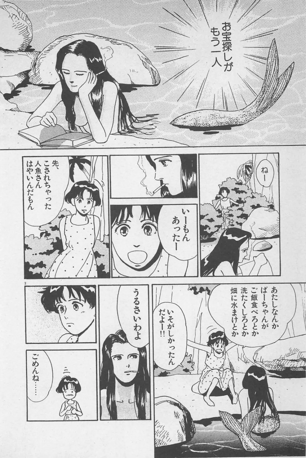 美少女症候群 1985 90ページ